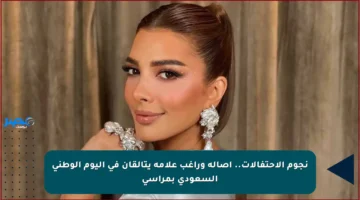 نجوم الاحتفالات.. أصالة وراغب علامة يتألقان في اليوم الوطني السعودي بمراسي